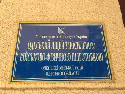 На взятке задержан руководитель Одесского лицея военно-физической подготовки 