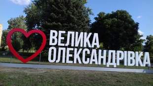 Понад 50 мільйонів докинули підряднику, який відбудовує садочок на Херсонщині