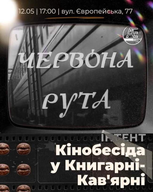 Кіноклуб Книгарні-Кав'ярні: "Червона рута"