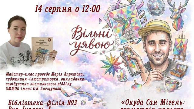 «Окуда Сан Мігель: геометрія кольору на вулицях»