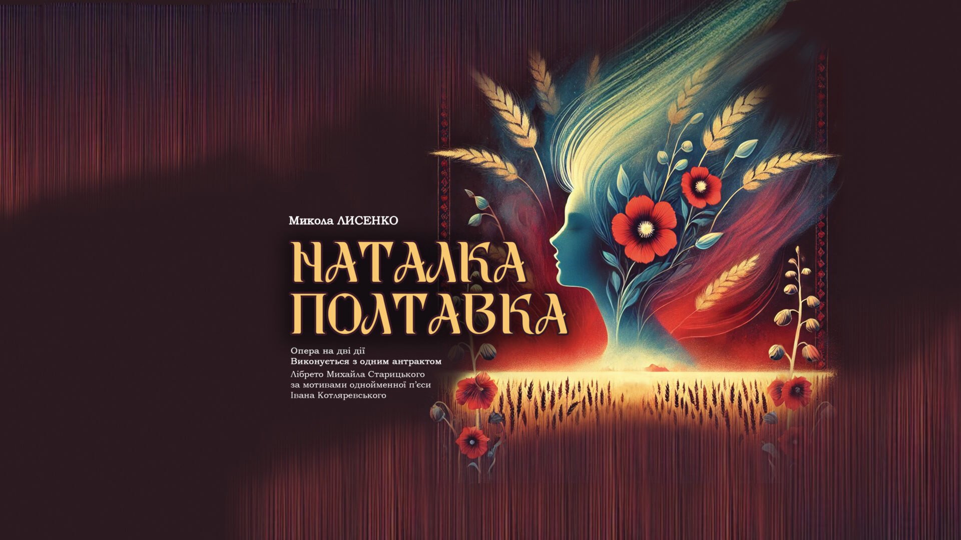 Наталка Полтавка
