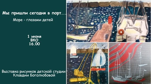 Открытие выставки детского рисунка