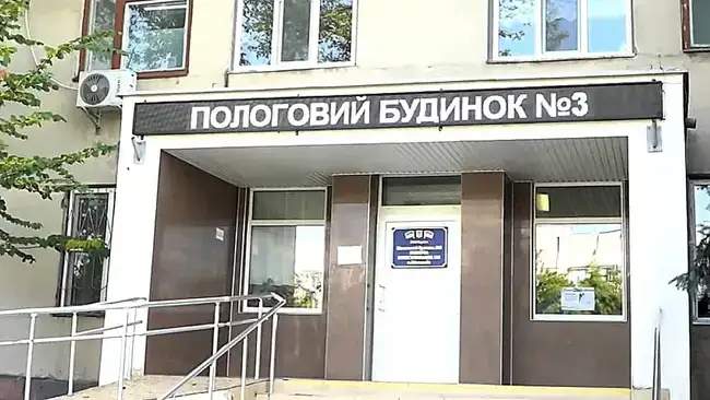 Пологовий будинок №3. ФОТО: novosti-n.org