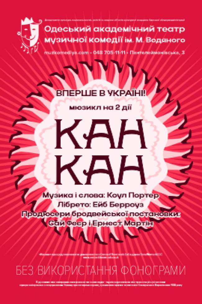 Канкан