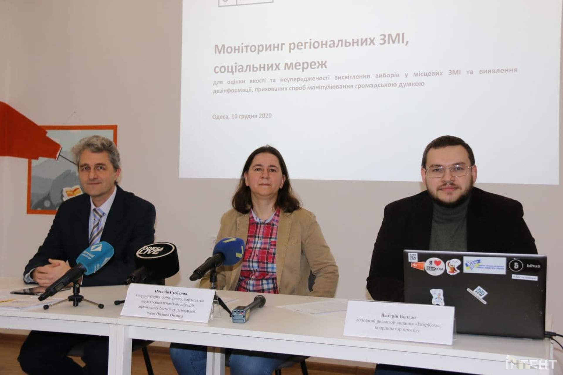 В Одесі презентували результати моніторингу регіональних ЗМІ та соціальних мереж