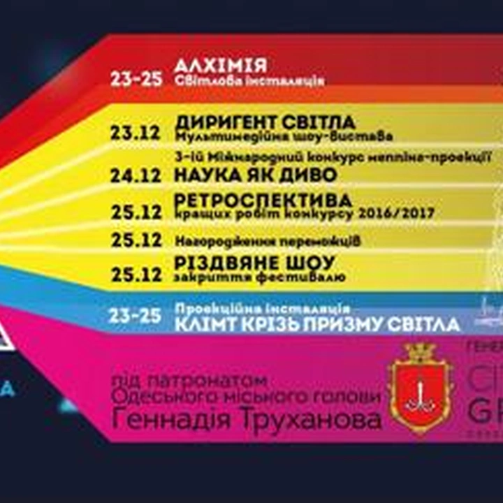 ODESSA LIGHT FEST