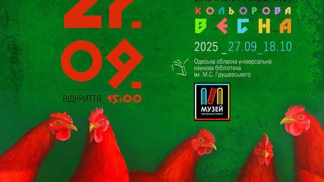 Виставка "Кольорова весна"