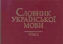 В Украине определили самое популярное слово года