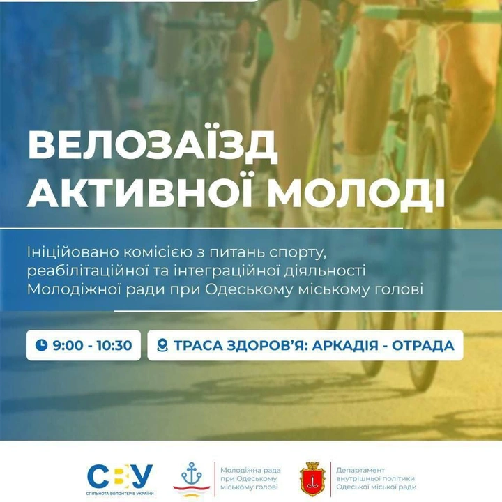 Велозаїзд активної молоді