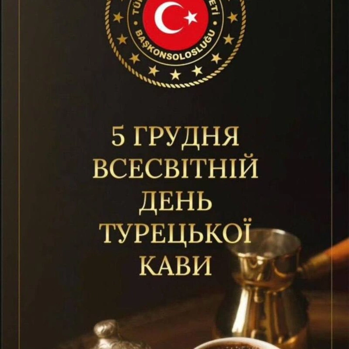 Всесвітній день турецької кави в Одесі