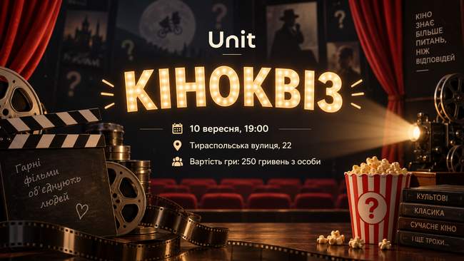 Кіноквіз 10 вересня