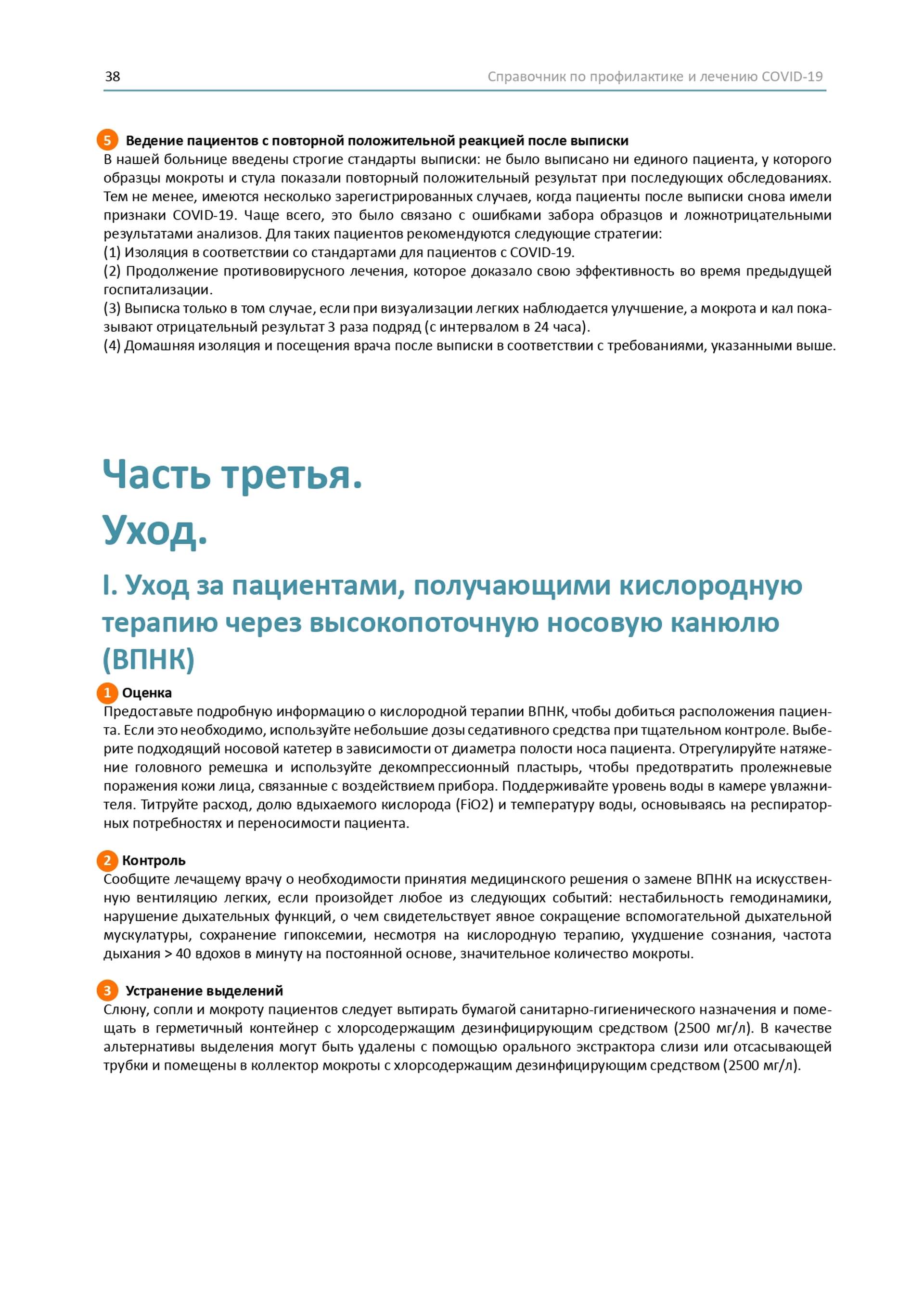 Довідник по лікуванню та профілактиці COVID-19 від китайських лікарів