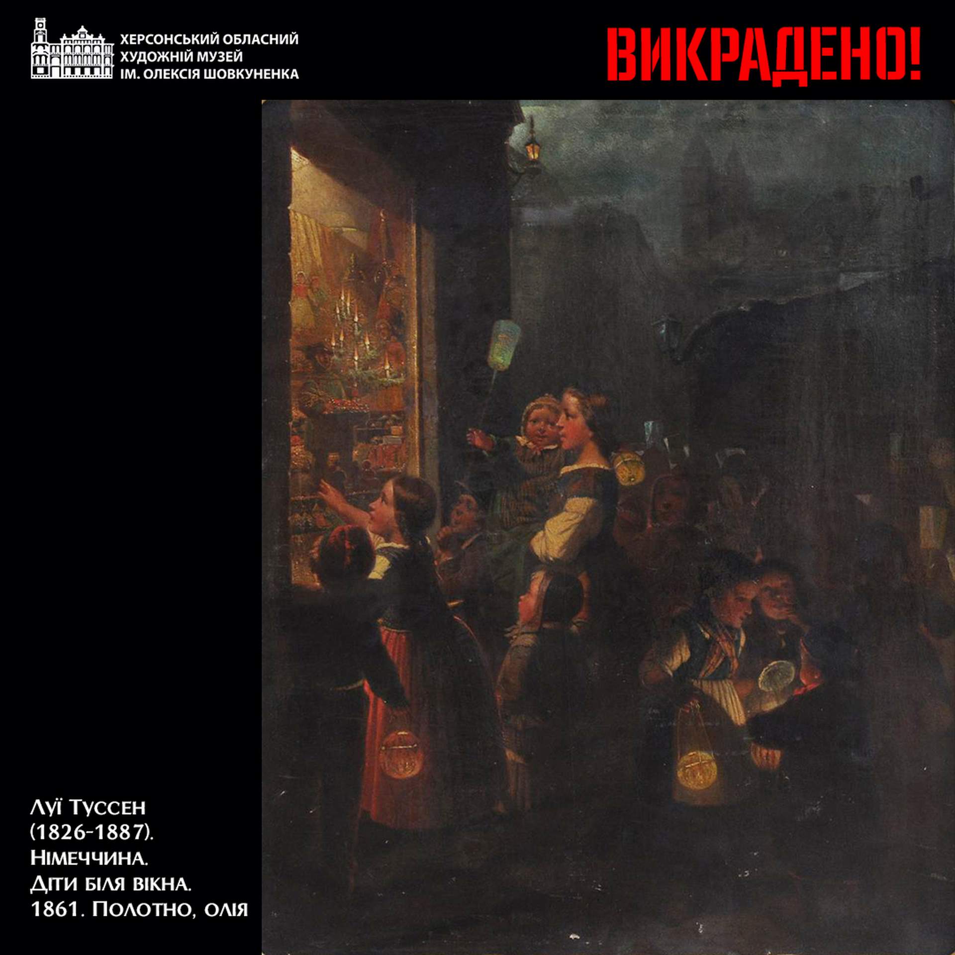 Загарбники викрали майже всі "дитячі" картини з Херсонського музею