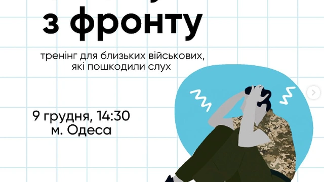 Тренінг по комунікації із військовими, які пошкодили слух на війні