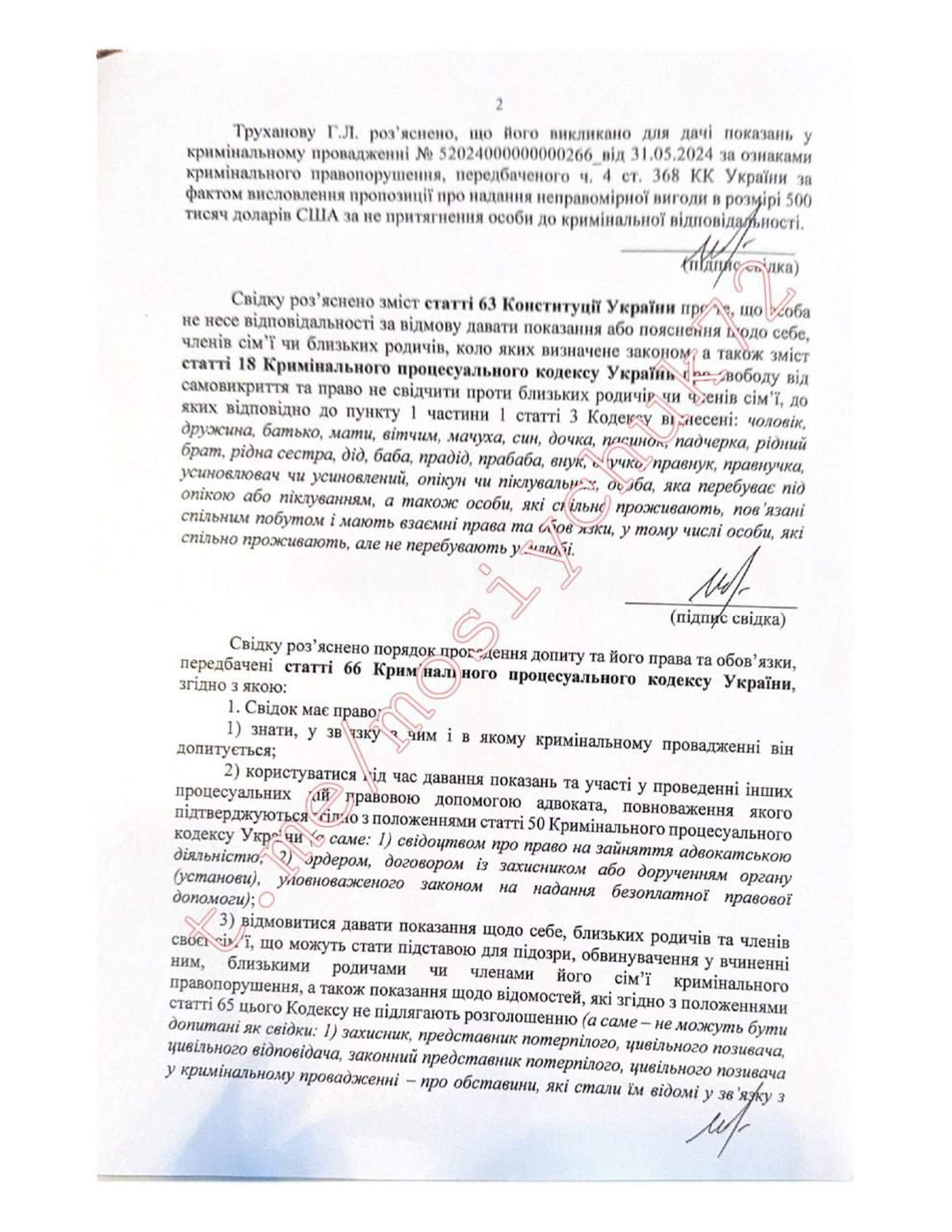 В мережі оприлюднили допит Труханова