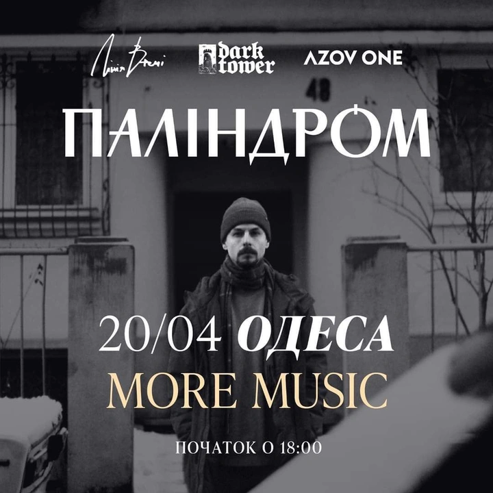 Концерт гурту "Паліндром" в Одесі
