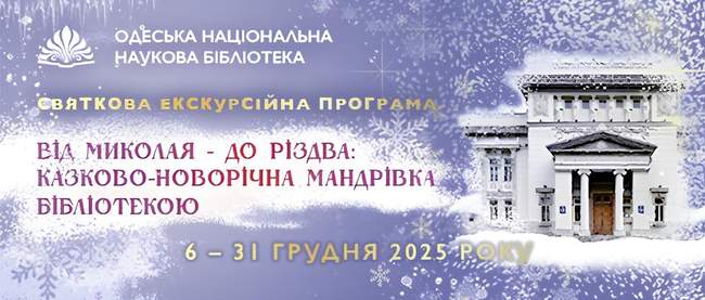 Святкова програма "Від Миколая до Різдва"