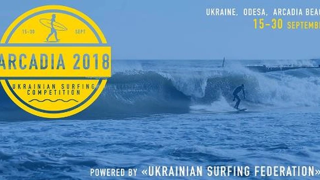 Соревнования по серфингу ARCADIA 2018