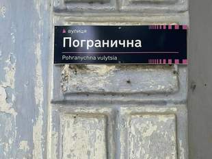 Мовознавці дали рекомендації щодо перейменування вулиць Миколаєва