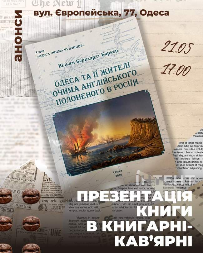 Презентація книги Вільяма Баркера