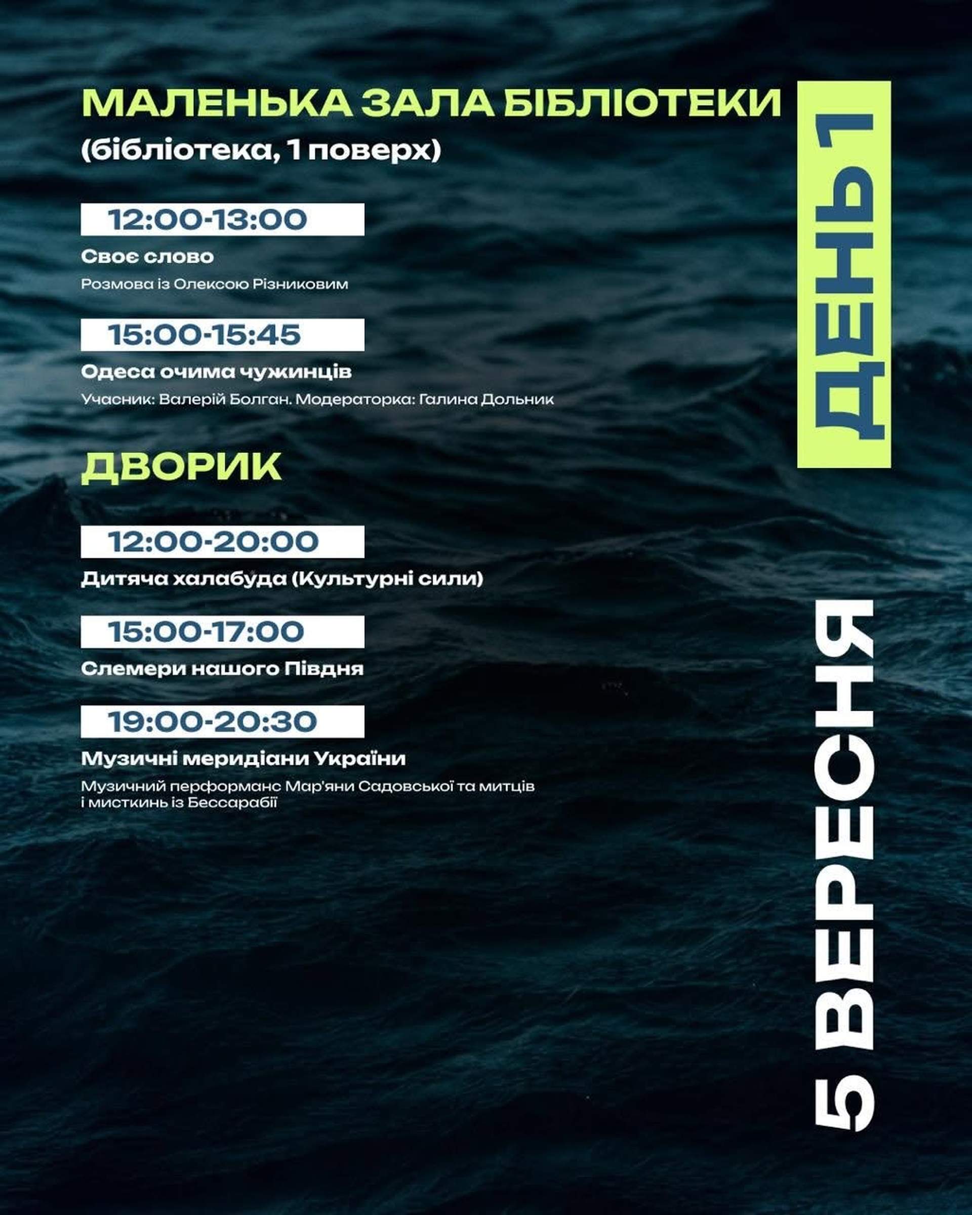 Одеський літературний фестиваль PORT презентував цьогорічну програму