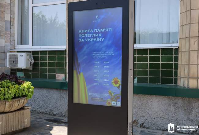 Фото: Миколаївська міська рада