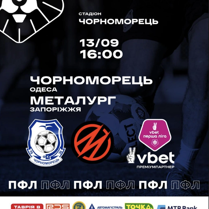 Матч Чорноморець - Металург