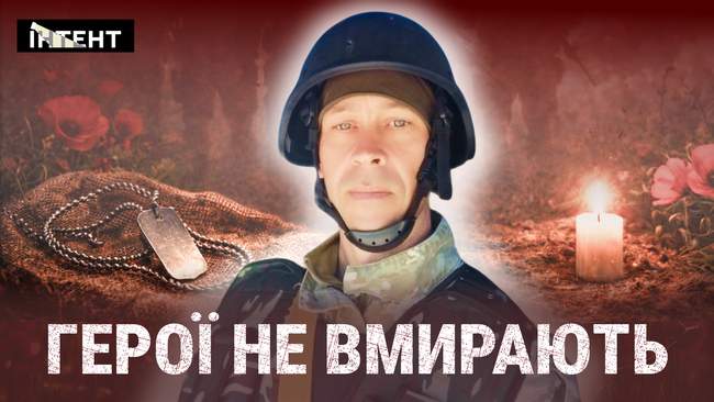 Герої не вмирають: Максим Степаненко