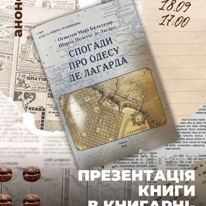 Презентація книги "Спогади про Одесу де Лагарда"