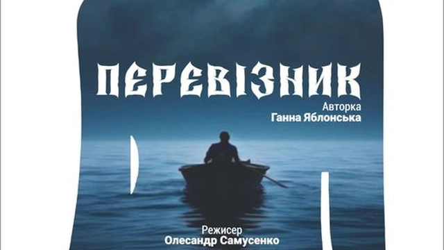 Пресконференція з нагоди прем'єри вистави "Перевізник"