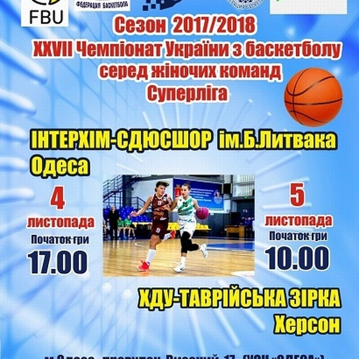 Матч Суперлиги по баскетболу