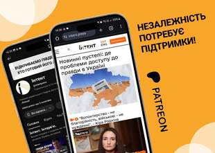 Чесні новини мають жити: Інтент закликав до підтримки