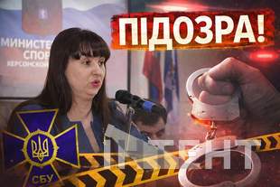 Міністерці спорту окупованої Херсонщини оголосили підозру