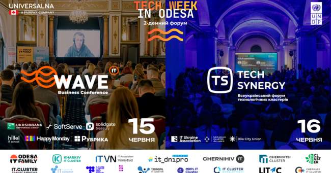 Форум Tech week in Odesa