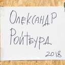 День пам'яті Ройтбурда: в Одесі відбулася виставка до роковин смерті митця