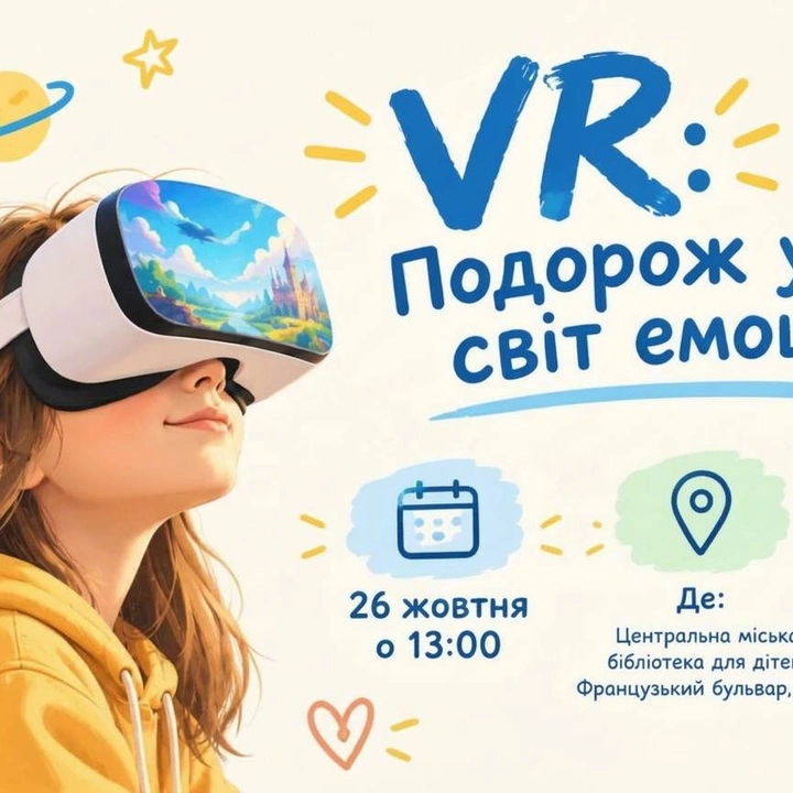 VR: Подорож у світ емоцій