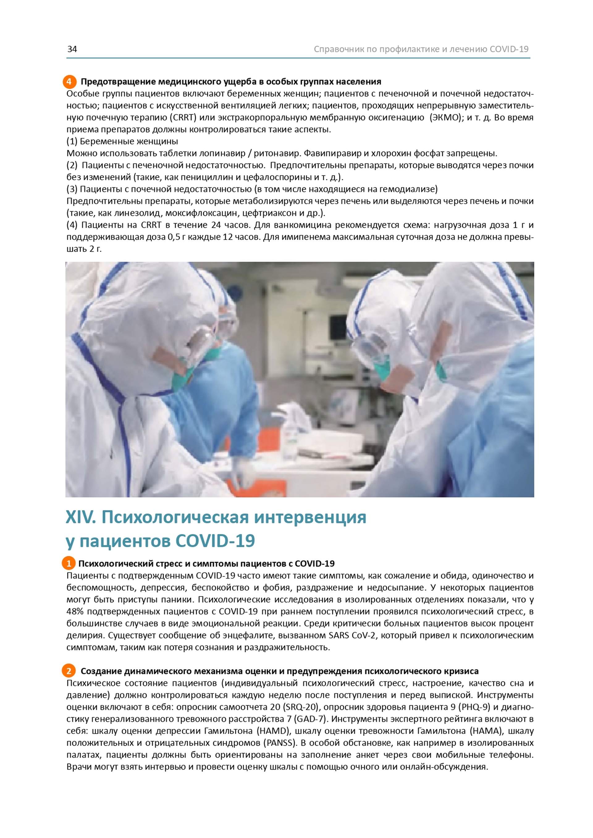 Довідник по лікуванню та профілактиці COVID-19 від китайських лікарів