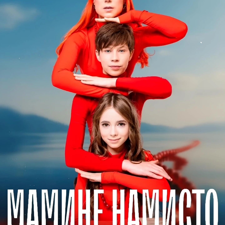 Мюзикл "Мамине намисто" в Одесі