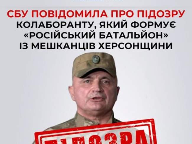 Фото: СБУ