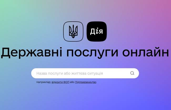 Мінцифри запустило портал державних послуг "Дія"