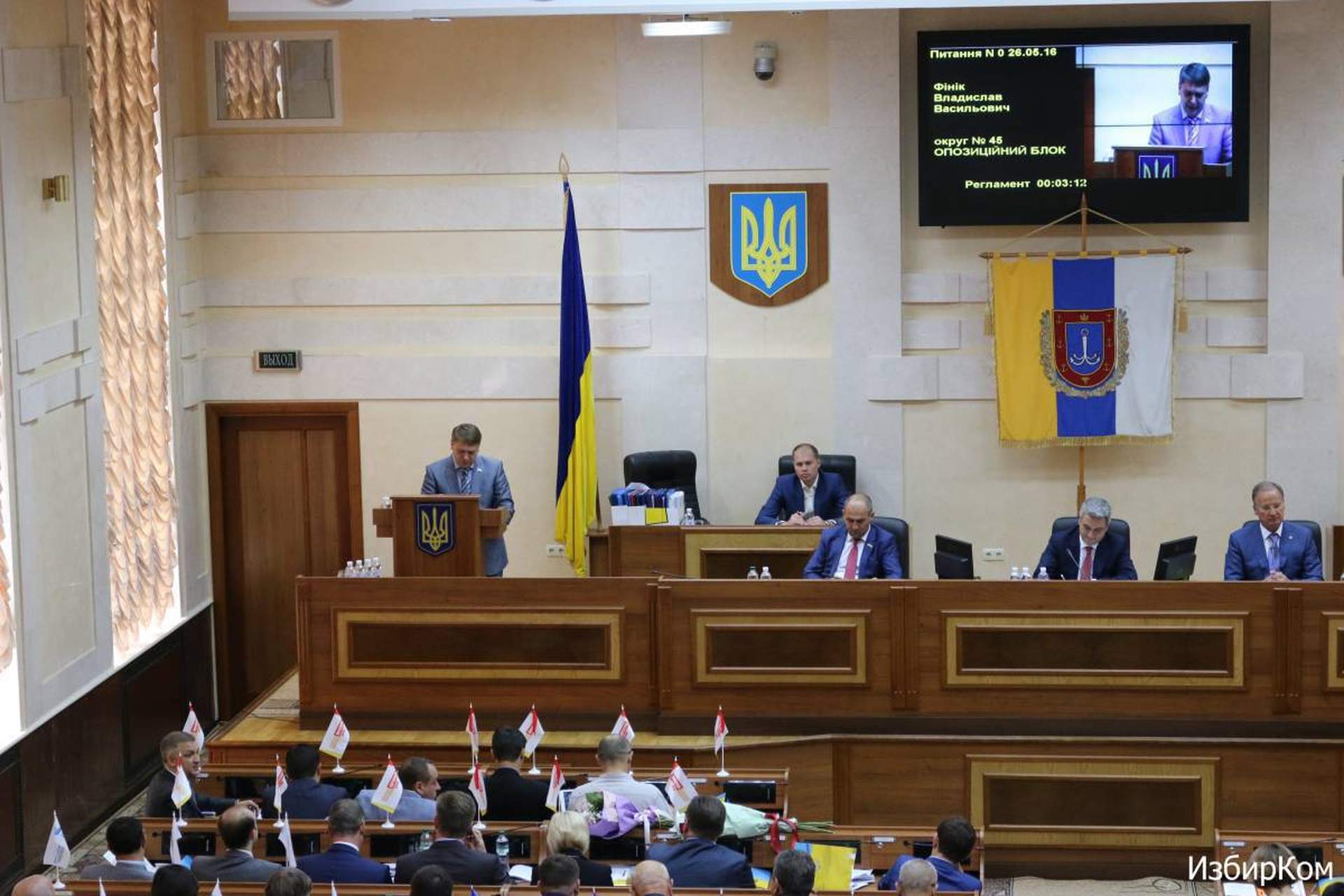  Сессия Одесского областного совета 26 мая