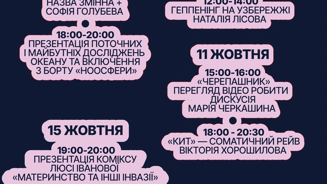 Публічна програма "Абіс. Життя у темряві"