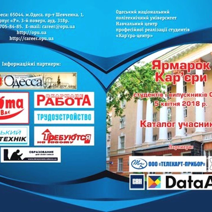 Ярмарка Карьеры