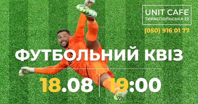 Футбольний квіз від The Quiz Одеса
