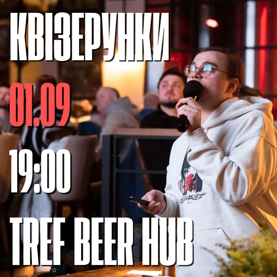 Квізерунки 1 вересня