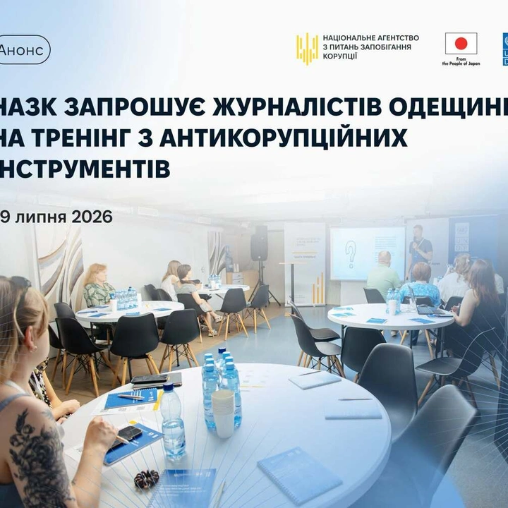 Тренінг "Антикорупційні інструменти для медіа: як ефективно взаємодіяти з державою"