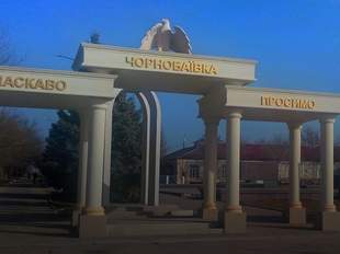 Жителі Чорнобаївки пропонують надати селу звання Героя України