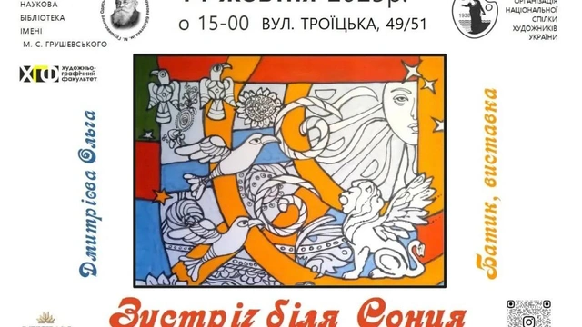 Виставка "Зустріч біля Сонця"