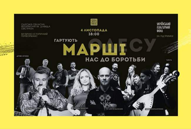 Музично-історичний перформанс "Гартують марші нас до боротьби"