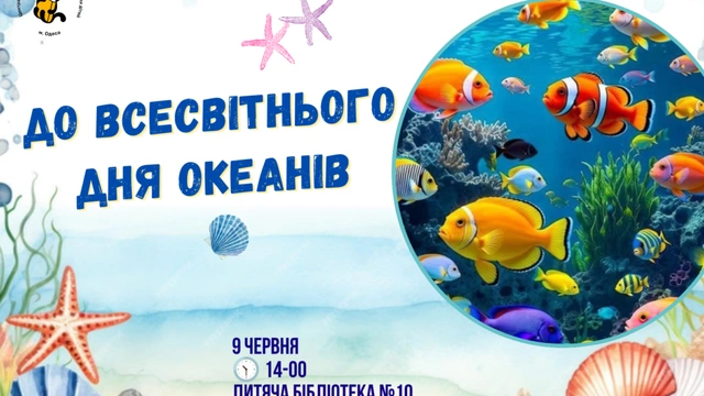 До Всесвітнього дня океанів